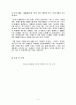 커피빈의 경쟁우위요소 5페이지