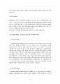 커피빈의 경쟁우위요소 9페이지