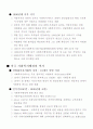 사회 복지 행정의 역사 2페이지