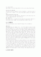 테니스의 역사및 규칙 방법에 대하여... 8페이지