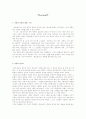 Beowulf(베오울프) 작품 분석과 감상 1페이지