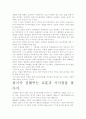 [우수 평가 자료][용기 독후감상문- 개인적인 생각과 교훈을 중심으로. 5페이지