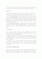 한중일 삼국의 차문화 비교 7페이지