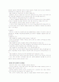 교육평가의 유형 5페이지