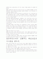 [우수 평가 자료]창조카리스마, 독후감- 저자가 말하는 핵심내용과 교훈을 중심으로. 5페이지