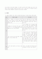 초등학교 과학 3,5학년 빛의 나아감, 거울과 렌즈 단원분석 9페이지
