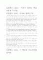 [우수 평가 자료]김밥파는 CEO.- 저자가 말하는 핵심 교훈과 시사점. 2페이지
