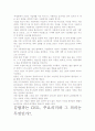 [우수 평가 자료]김밥파는 CEO.- 저자가 말하는 핵심 교훈과 시사점. 3페이지