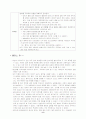 초등학교-과학-5학년-식물의 잎이 하는 일-단원 분석, 탐구활동, 이론적 배경 8페이지