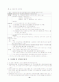 초등학교-과학-5학년-식물의 잎이 하는 일-단원 분석, 탐구활동, 이론적 배경 13페이지