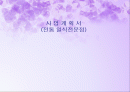 [창업론]전통 일식전문점 창업계획서(리포트) 1페이지