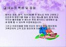 [창업론]전통 일식전문점 창업계획서(리포트) 6페이지