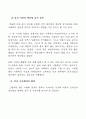일본의 김치 시장의 분석과 진출 방향 17페이지