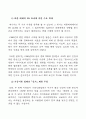 일본의 김치 시장의 분석과 진출 방향 18페이지