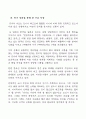일본의 김치 시장의 분석과 진출 방향 28페이지