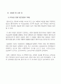 일본의 김치 시장의 분석과 진출 방향 32페이지