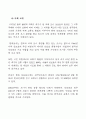 일본의 김치 시장의 분석과 진출 방향 35페이지