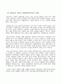 일본의 김치 시장의 분석과 진출 방향 36페이지