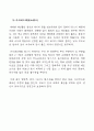 일본의 김치 시장의 분석과 진출 방향 40페이지