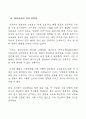 일본의 김치 시장의 분석과 진출 방향 44페이지