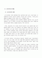 일본의 김치 시장의 분석과 진출 방향 47페이지