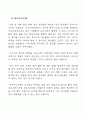 일본의 김치 시장의 분석과 진출 방향 60페이지