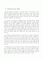 일본의 김치 시장의 분석과 진출 방향 64페이지