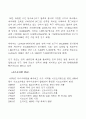 일본의 김치 시장의 분석과 진출 방향 68페이지