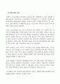 일본의 김치 시장의 분석과 진출 방향 80페이지