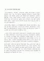 일본의 김치 시장의 분석과 진출 방향 81페이지