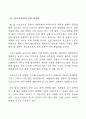 일본의 김치 시장의 분석과 진출 방향 84페이지