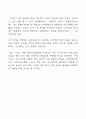 일본의 김치 시장의 분석과 진출 방향 87페이지