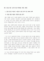 일본의 김치 시장의 분석과 진출 방향 88페이지