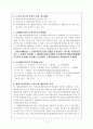 수질 배출부과금에 관하여.. 3페이지