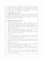 수질 배출부과금에 관하여.. 6페이지