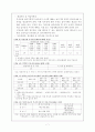 수질 배출부과금에 관하여.. 7페이지