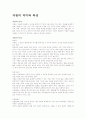 자원의 의미와 특성 1페이지