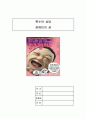 장애학생의 성교육 1페이지