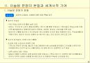 이슬람권의 지리적 분포와 문명 8페이지