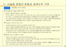 이슬람권의 지리적 분포와 문명 9페이지