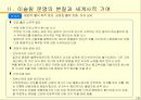 이슬람권의 지리적 분포와 문명 10페이지