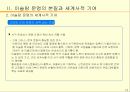 이슬람권의 지리적 분포와 문명 11페이지