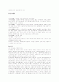 왕멍의 변신인형을 읽고  2페이지