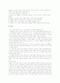 왕멍의 변신인형을 읽고  3페이지