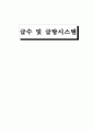 급수시설및 설계과제 1페이지