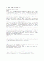 내과 case study 당뇨병/ 간호과정 3개 모음 1페이지