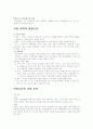 직업 발달 이론과 직업 선택 3페이지