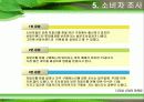 자일리톨 마케팅사례연구 28페이지