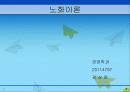 노화이론 2페이지