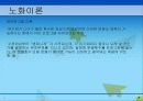 노화이론 7페이지